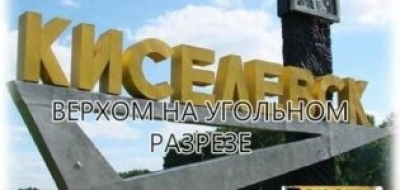 Жители Киселёвска на Кузбассе задыхаются в угольной пыли так, что на это обратил внимание глава СКР Бастрыкин